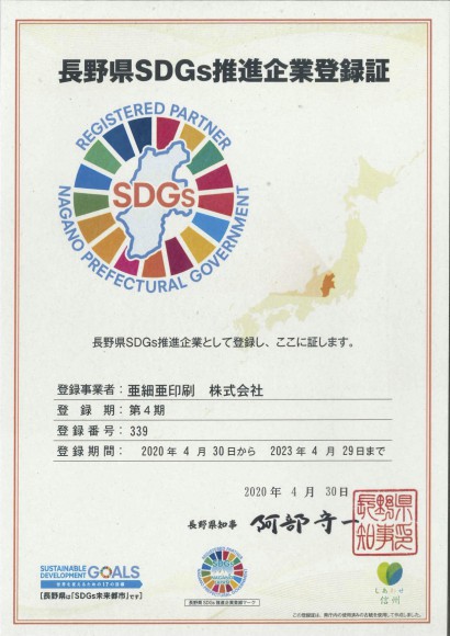 SDGs登録証